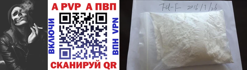 APVP кристаллы  Купить  Ялуторовск 